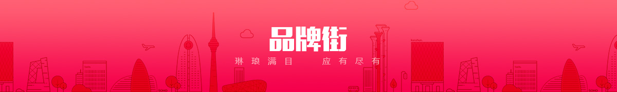 唐山鸿汇科技有限公司品牌街